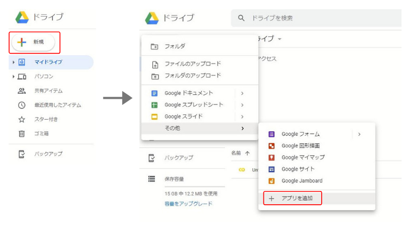 GoogleDriveのメニューイメージ