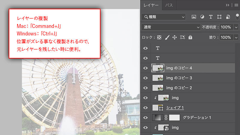 レイヤーの複製
