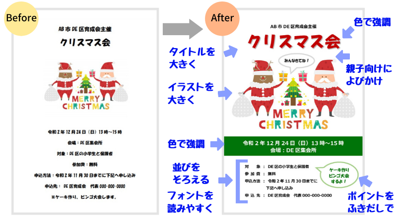 ワードのチラシ-その4-