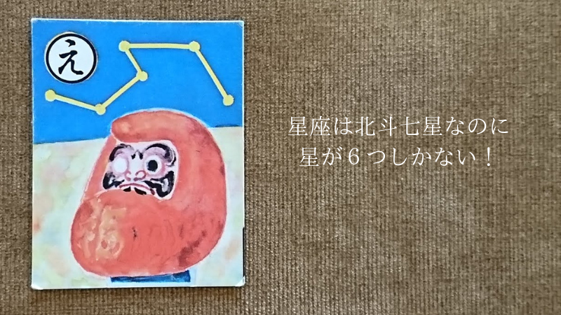 上毛かるた「え」の絵札