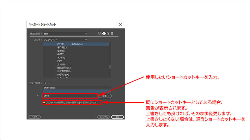 ショートカットキーの登録方法